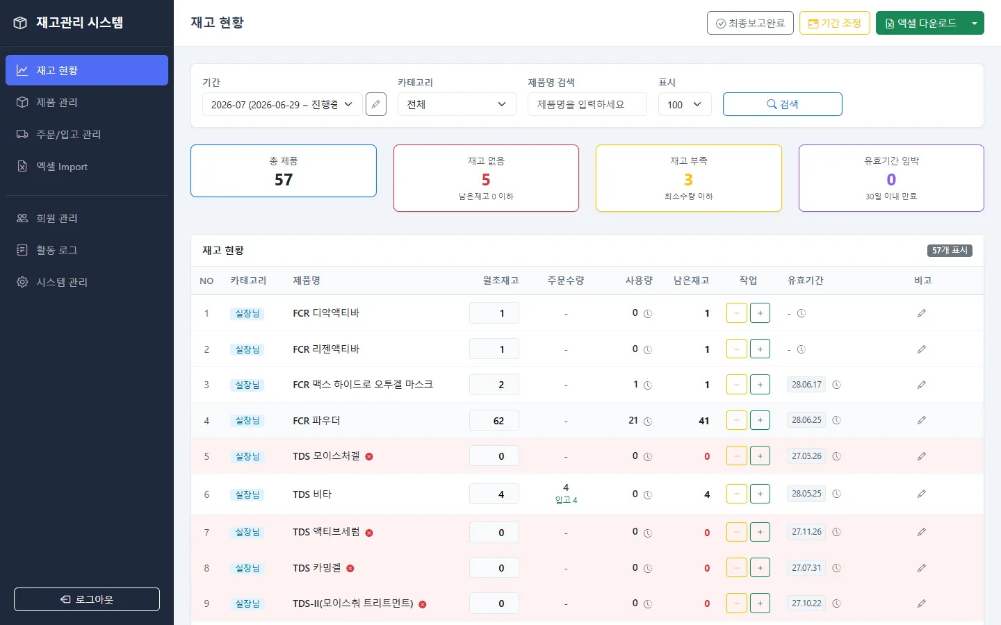 재고 현황 화면
