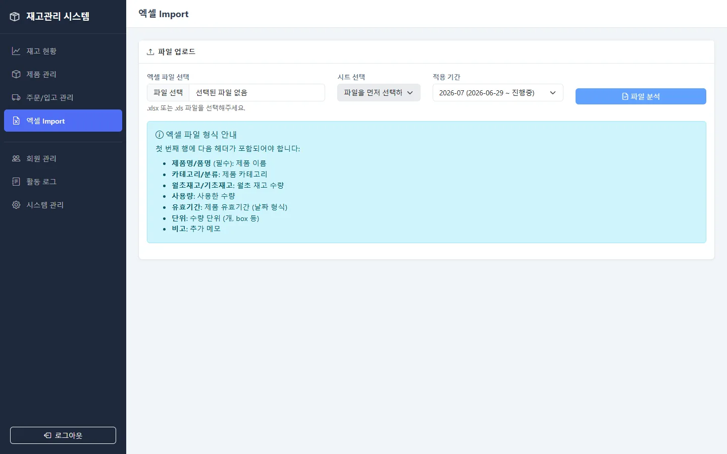 엑셀 Import 화면