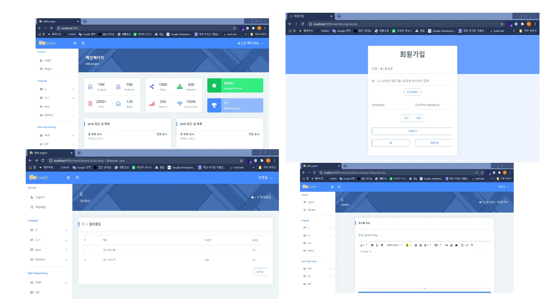 BAB-project 스크린샷