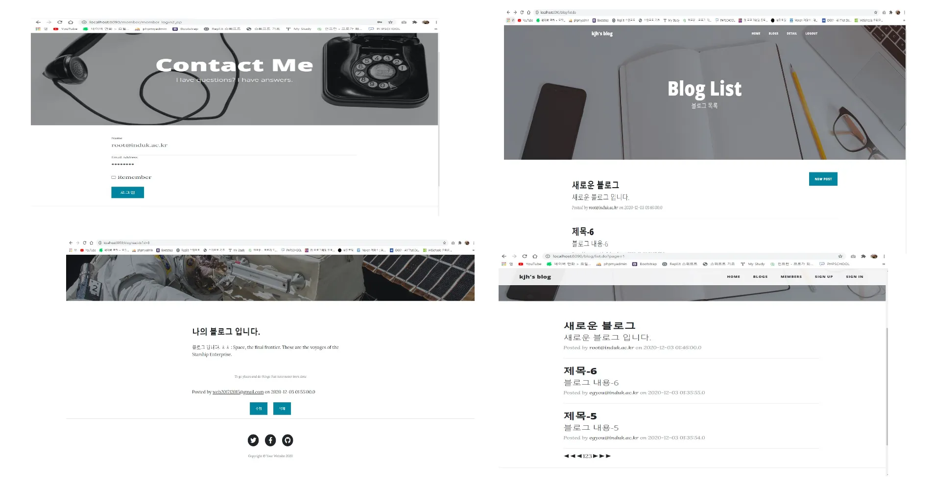 JSP-blog 스크린샷