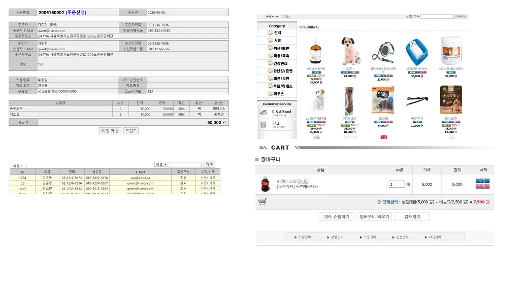 PHP 쇼핑몰 스크린샷